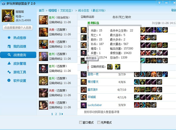 Win8系统下使用LOL盒子时打不开无法使用的解决方法