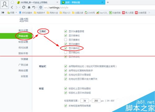 360安全浏览器怎么设置工具栏里显示插件?