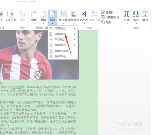 Word2016在文档中添加章节页码的方法