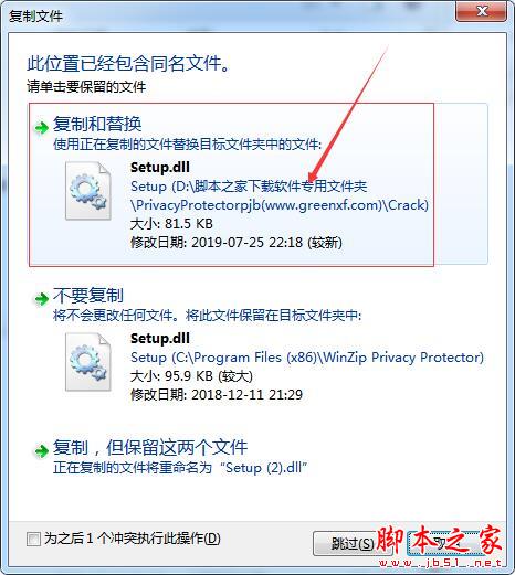 隐私保护软件WinZip Privacy Protector安装及激活教程(附替换补丁+软件下载)