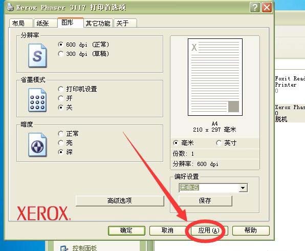 富士施乐Phaser3117打印机怎么设置加深颜色打印?