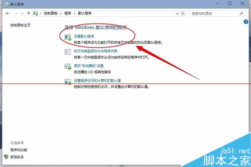 怎么把斯巴达Spartan浏览器设置成win10默认浏览器？