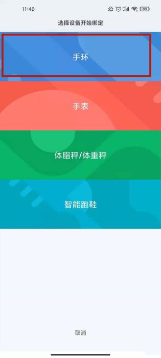 小米手环6如何和手机绑定?小米手环6绑定手机的方法