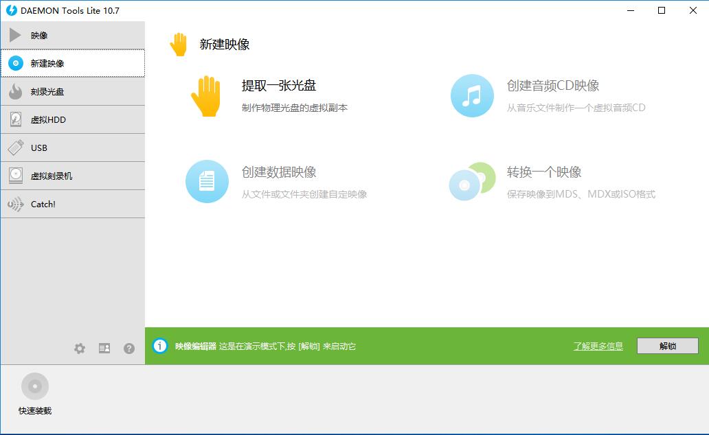 Daemon Tools lite 虚拟光驱安装使用教程