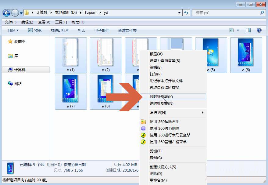 Win7怎么快速批量将图片垂直旋转90度?