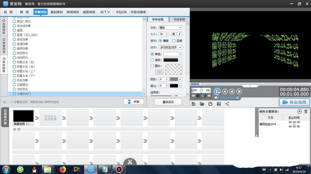 爱剪辑怎么给字幕添加三维开关门效果?
