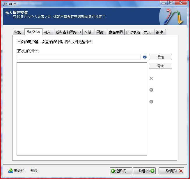 NLite教程之使用nLite制作windows XP自动安装盘