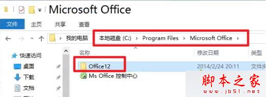 Win10系统无法打开Office 2007及Excel词典文件丢失的故障原因及解决方法