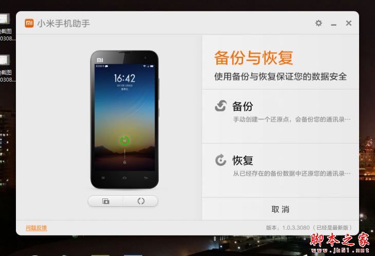 小米手机助手怎么用 小米手机助手详细使用方法教程