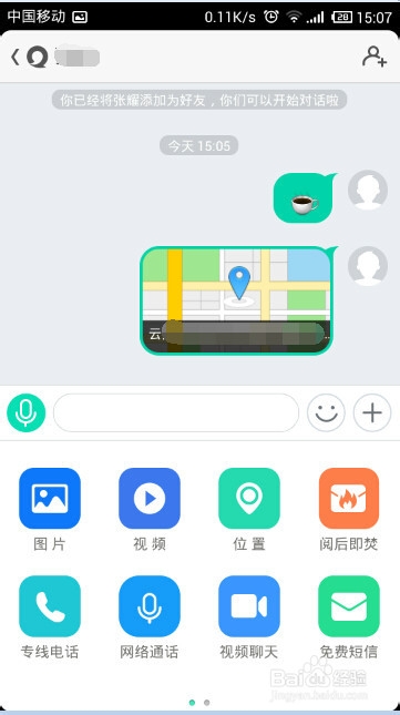 易信怎么添加免费的联系人?