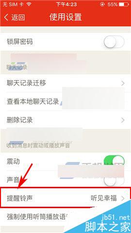 微爱怎么更换提醒铃声呢?