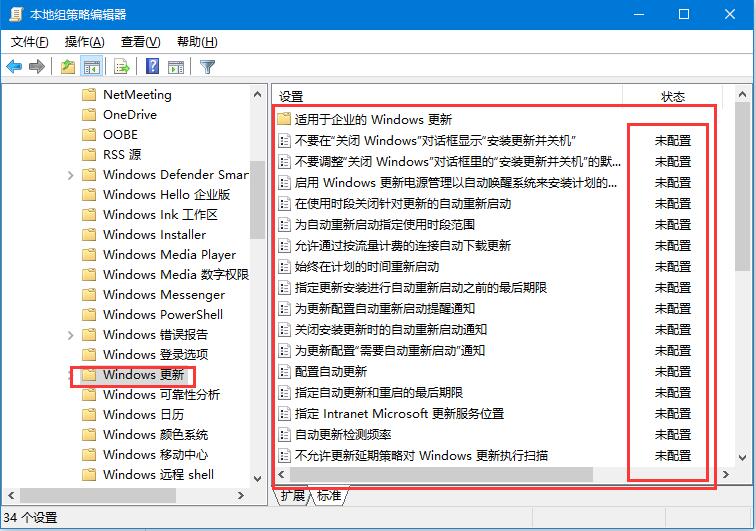 win10更新某些设置由你的组织来管理怎么办