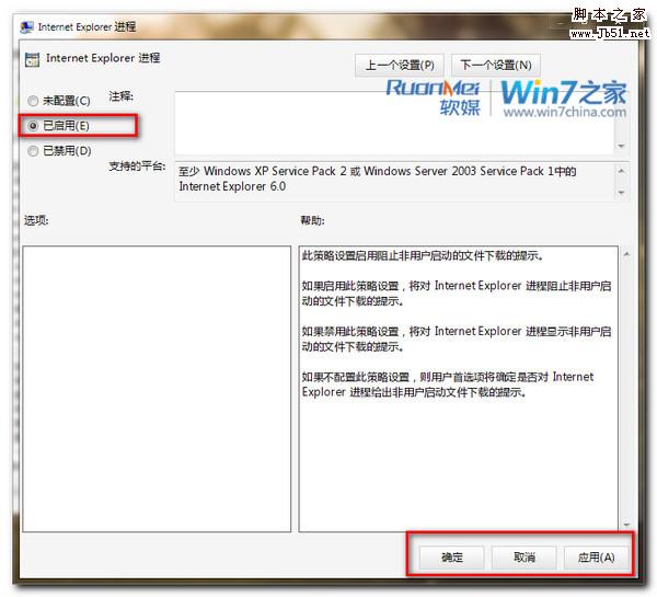 如何禁止Win7自动下载Web页面的问题