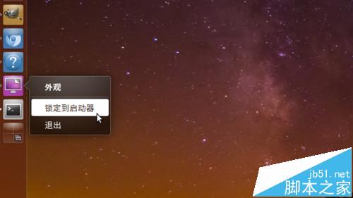 Ubuntu 16.04系统总的启动器栏该怎么设置?