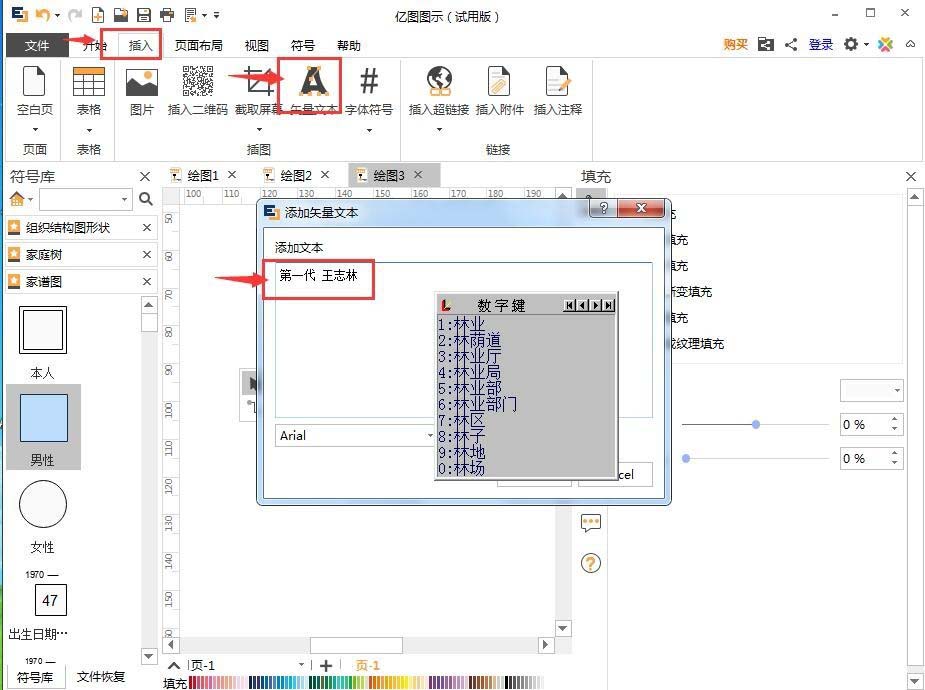 亿图图示EDraw Max怎么绘制家谱图?