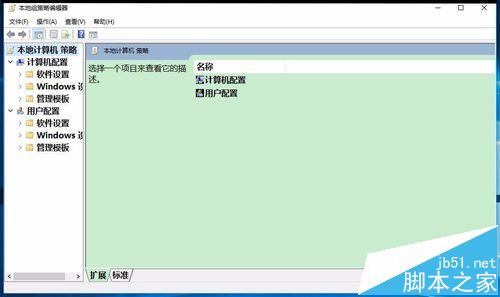 Win10 10240升级10565系统后打开组策略出问题该怎么办?
