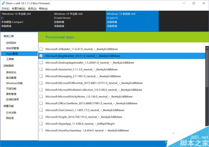 Win10安装盘集成所有版本和陆续更新的补丁