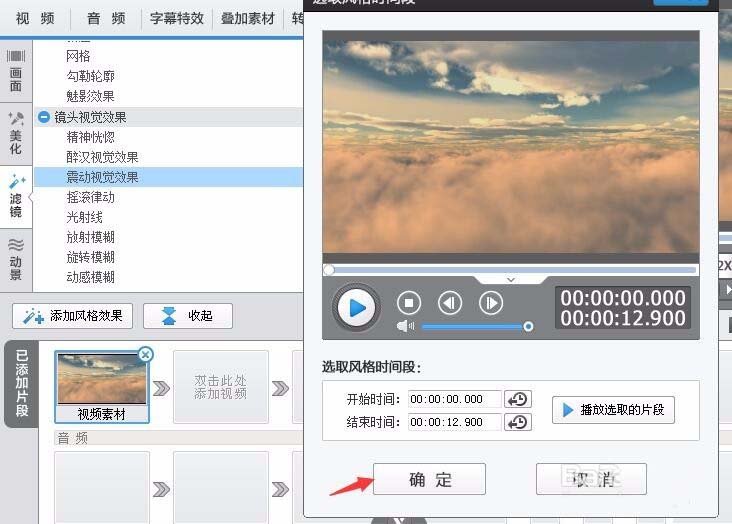 爱剪辑视频素材怎么添加地震特效?