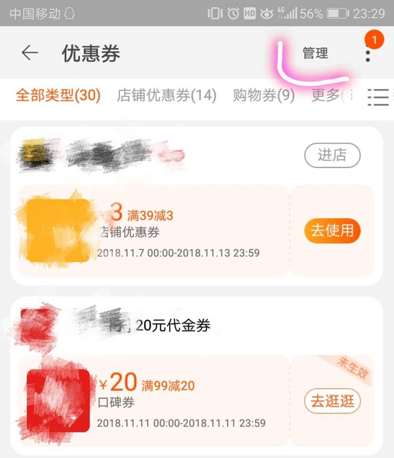 淘宝双十一怎么删除不用的优惠券?