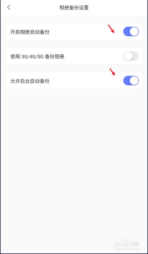 阿里云盘怎么开启相册自动备份？阿里云盘相册自动备份教程