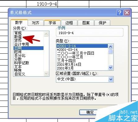 excel单元格数字格式如何设置?