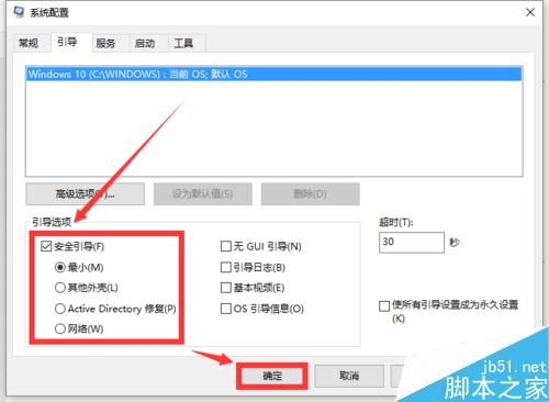 win10系统如何进入安全模式?win10快速进入安全模式方法介绍