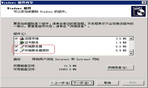 破解win2003&ldquo;终端服务器授权&rdquo;激活许可证的详细步骤