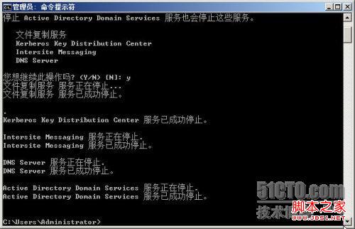 Windows Server 2008 R2之管理活动目录数据库(压缩/移动)