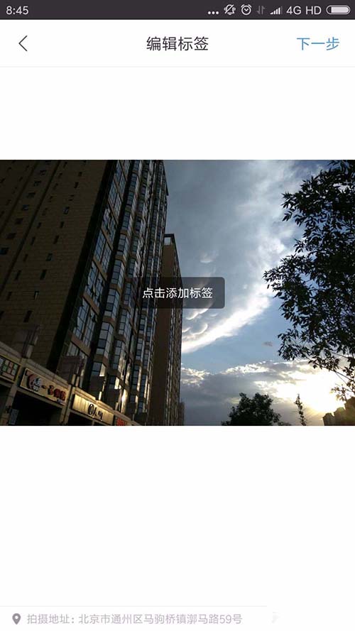 墨迹天气app怎么分享实景?