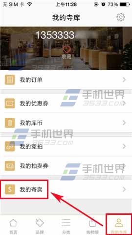 寺库奢侈品中的商品怎么寄卖？