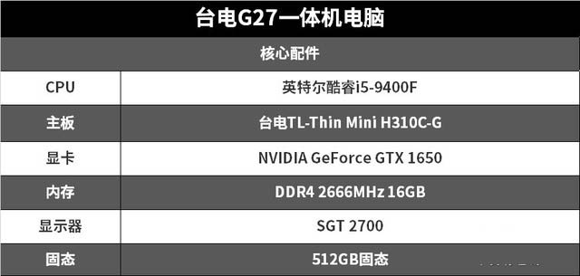 台电G27一体机电脑怎么样 台电G27一体机电脑全面评测