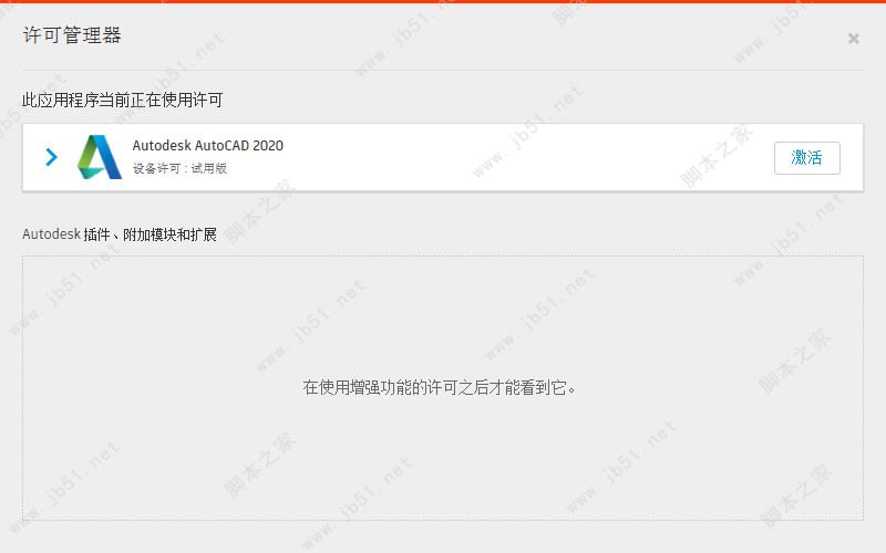AutoCAD 2020中文特别版安装注册激活图文详细教程(附注册机+密钥)