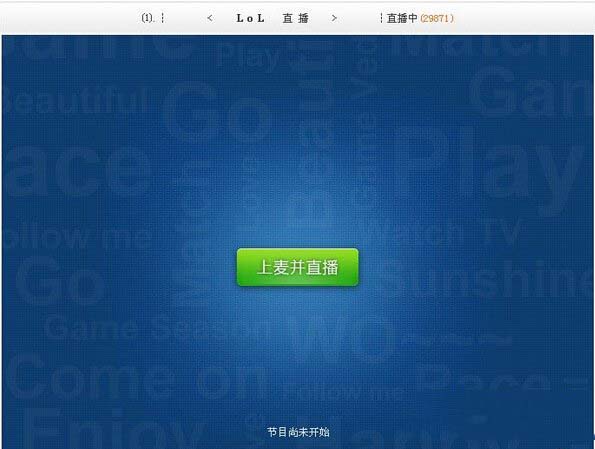 怎么开启yy游戏直播 yy游戏直播开启图文教程
