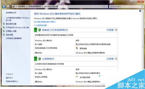 Win7防火墙打不开怎么办？Win7系统防火墙打不开的解决方法
