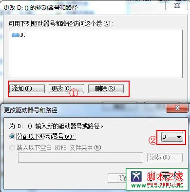 win7如何更改和删除驱动器号及更改驱动器号和路径出现的问题