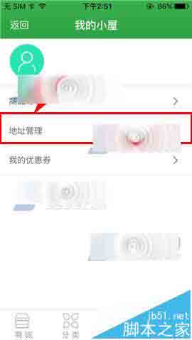健康猫app怎么添加新的收货地址?
