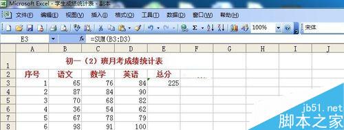 Excel2003中的数据如何求和?如何用RANK排名次？