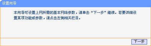 tplink TL-WR700N设置指南（一） AP模式