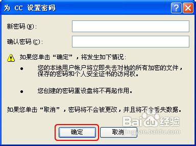 电脑取消开机密码的设置步骤(图)