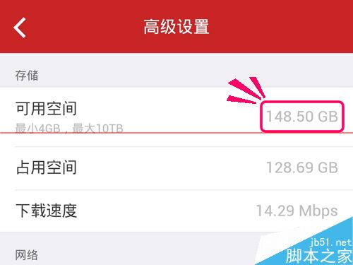 迅雷赚钱宝怎么使用128G以上硬盘设备空间？