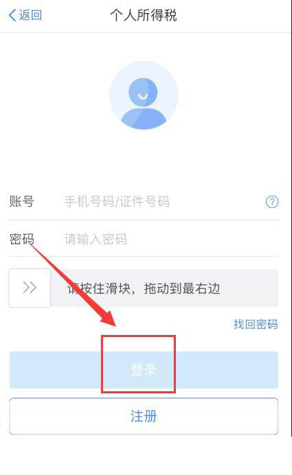 人所得税APP怎么查询2020年度个人收入纳税明细?