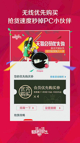 哪些应用可以让你告别单身？光棍节告别单身脱单应用合集