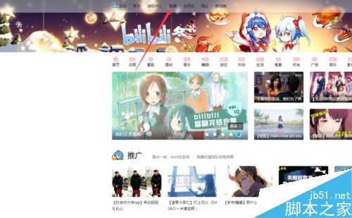 Bilibili怎么关闭轮播？B站关闭视频轮播教程