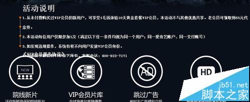 爱奇艺官方活动一毛钱购买vip会员活动怎么参与?