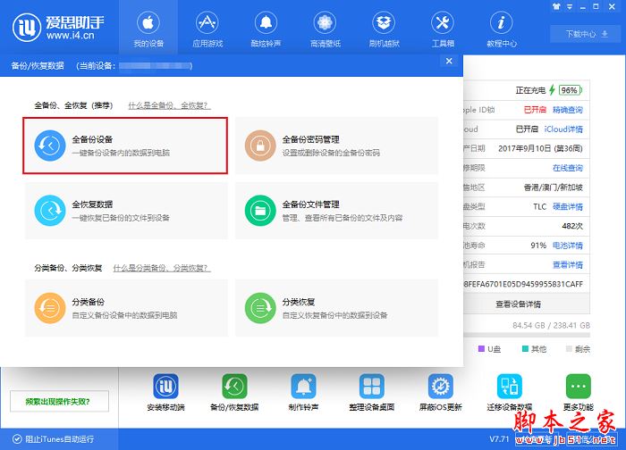 使用爱思助手备份与恢复微信聊天记录的方法介绍