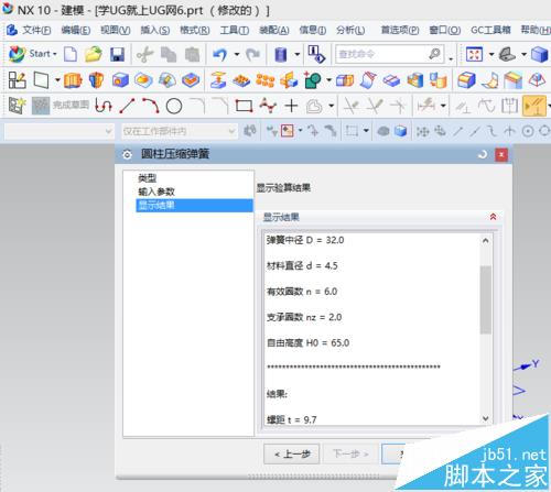 UG10.0怎么使用GC工具箱压缩弹簧模型?