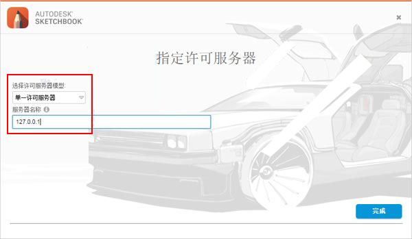 SketchBook Pro 2019企业破解版安装激活图文详细教程(附密钥+注册文件)