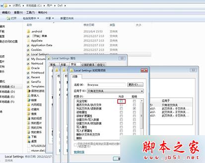 Win7系统打开Local Settings文件夹提示&ldquo;位置不可用，拒绝访问" 的解决方法
