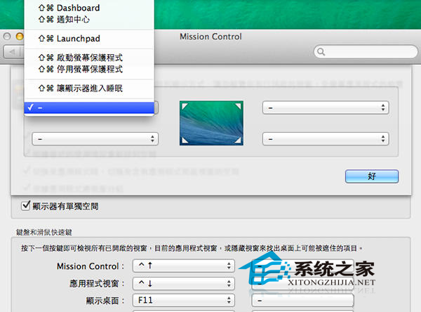 如何设置鼠标移到屏幕角落时Mac自动锁机方便离开