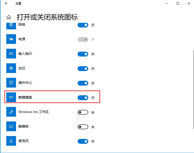 Win10触摸键盘如何开启 Win10触摸键盘的开启方法